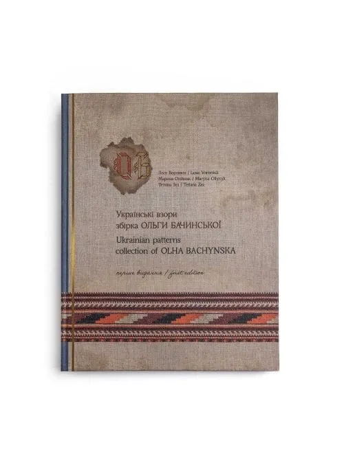 Книга “Українські взори. Збірка Ольги Бачинської” Вишитий одяг для усієї родини 23610