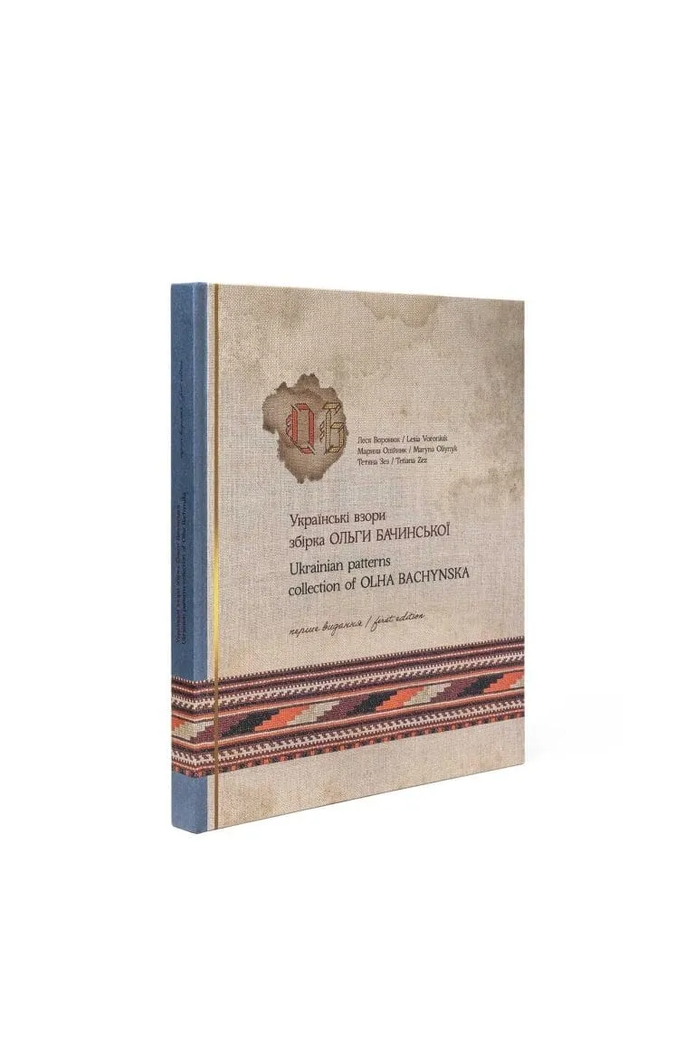 Книга “Українські взори. Збірка Ольги Бачинської” Вишитий одяг для усієї родини 23611