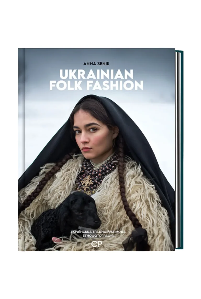 Книга Ukrainian Folk Fashion Вишитий одяг для усієї родини 33265