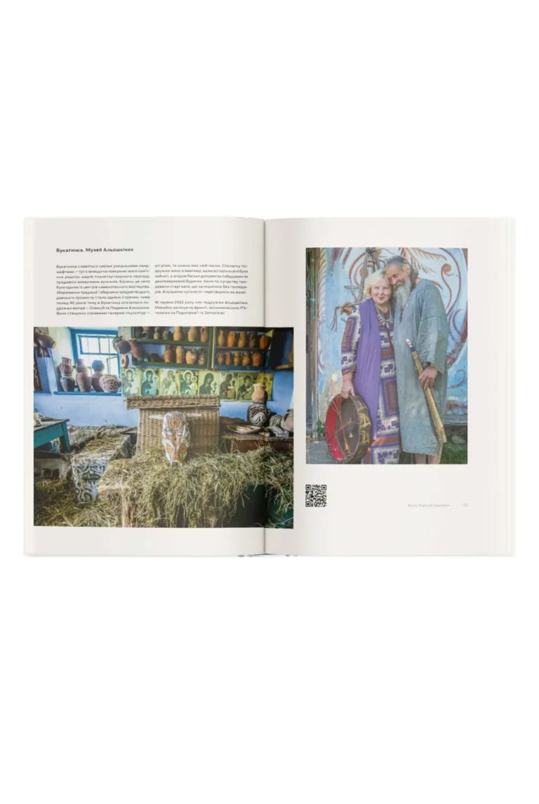 Книга “Ukraїner. Країна зсередини” Вишитий одяг для усієї родини 33275