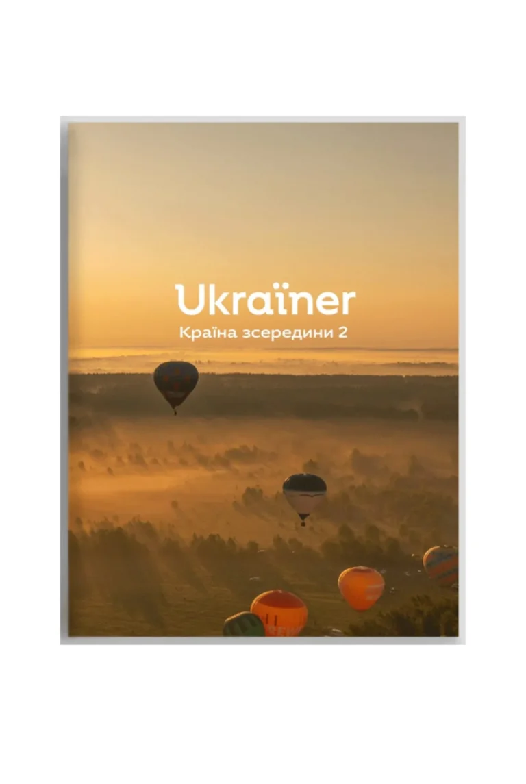 Книга “Ukraїner. Країна зсередини 2” Вишитий одяг для усієї родини 33272