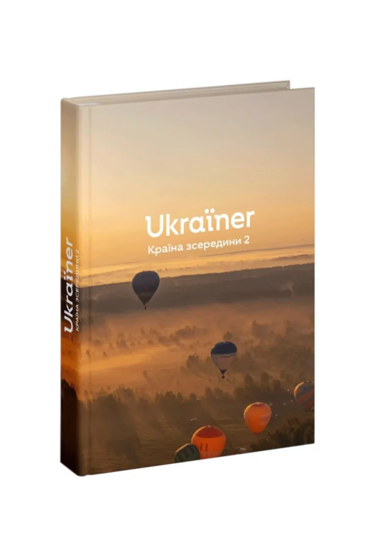 Книга “Ukraїner. Країна зсередини 2” Вишитий одяг для усієї родини 33273